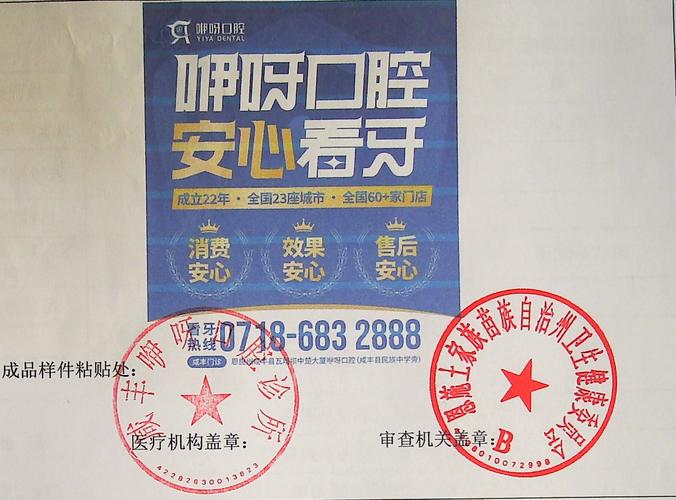 醫療廣告審查公告(咸豐咿呀口腔診所)